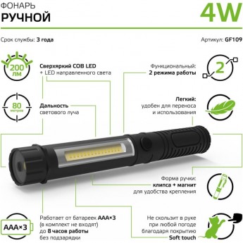 Фонарь ручной GAUSS GFL109 4W 200lm 3xAAA LED Фонарь ручной GAUSS GFL109 4W 200lm 3xAAA LED