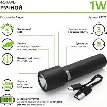 Фонарь ручной GAUSS GFL202 1W 50lm Li-ion 1200mAh LED Фонарь ручной GAUSS GFL202 1W 50lm Li-ion 1200mAh LED