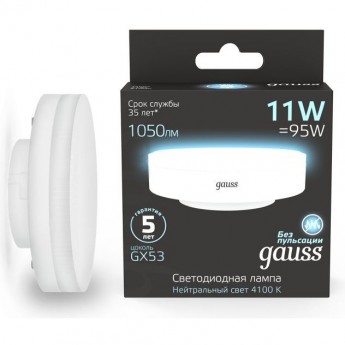 Лампа GAUSS BLACK GX53 11W 1050LM 4100K LED 1/10/100
