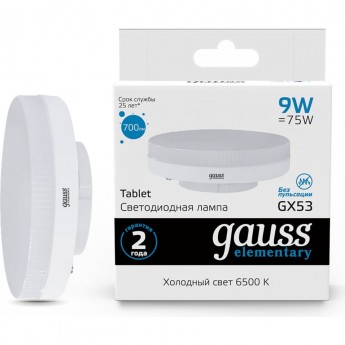 Лампа GAUSS ELEMENTARY GX53 9W 680LM 6500K LED 1/10/100 Лампа GAUSS ELEMENTARY GX53 9W 680LM 6500K LED 1/10/100